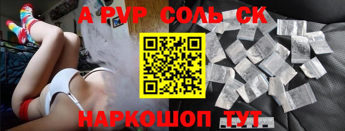Alfa_PVP Crystall Лабинск