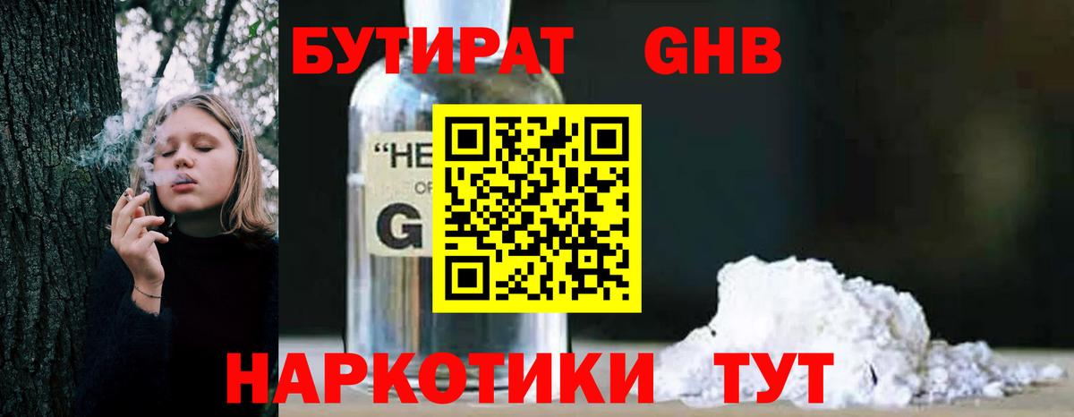 БУТИРАТ  Вход с VPN  Лабинск  БУТИРАТ GHB 