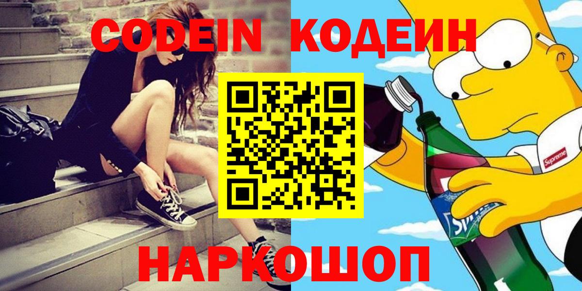 Лабинск  Кодеин напиток Lean (лин)  Вход с VPN 