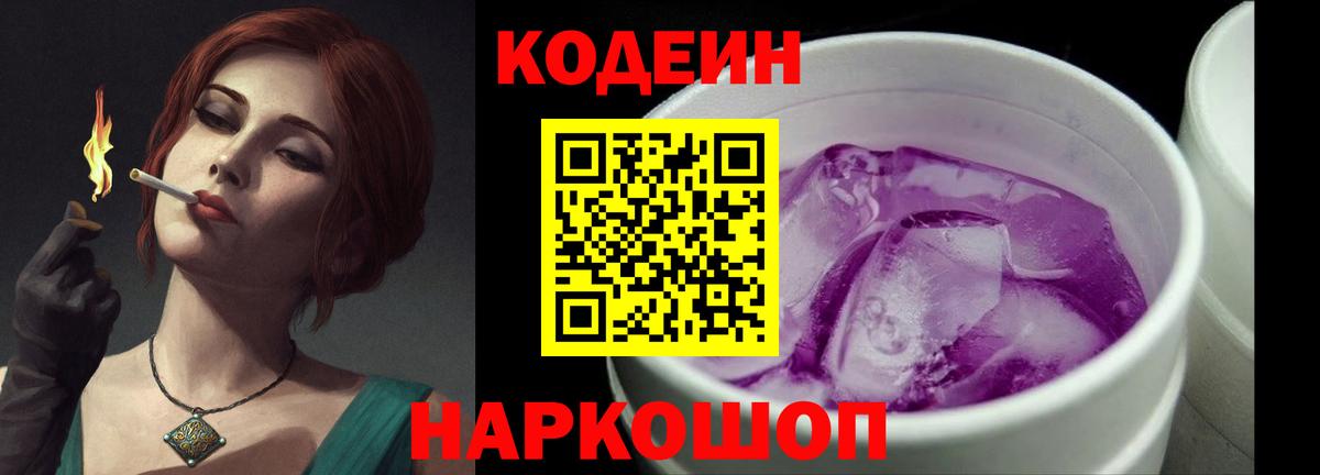 Кодеиновый сироп Lean напиток Lean (лин) Лабинск