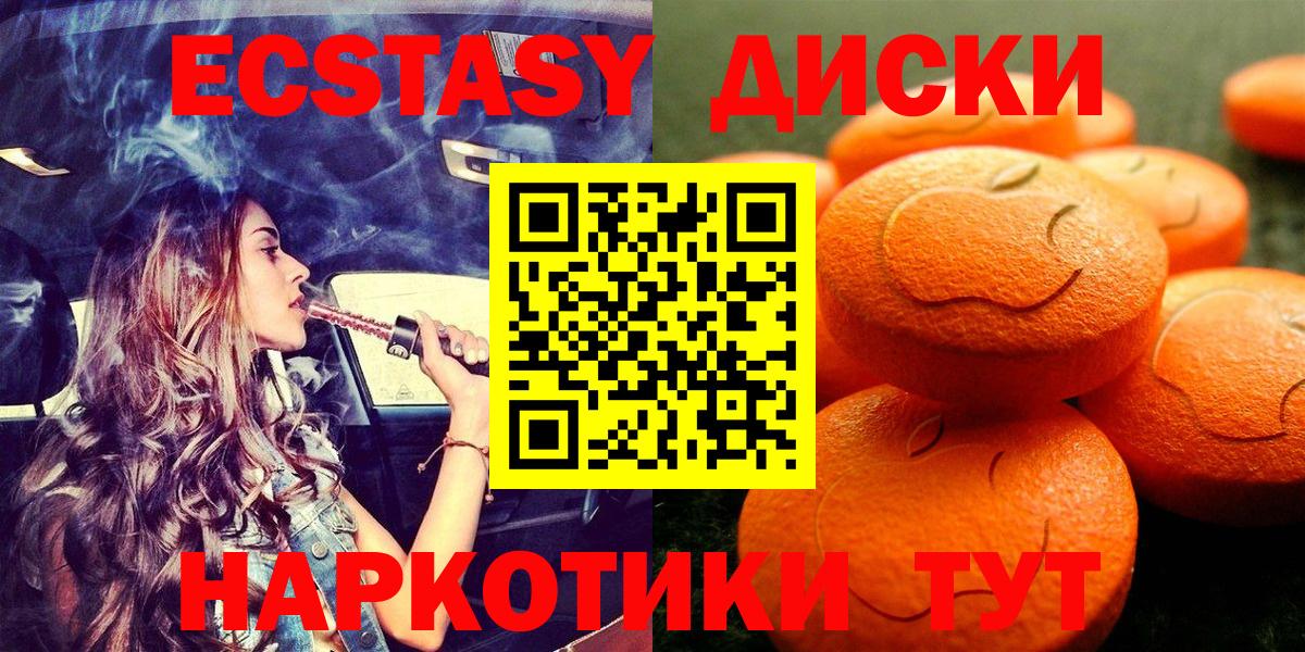 ЭКСТАЗИ диски  Вход с VPN  Экстази  Ecstasy бентли  Лабинск 