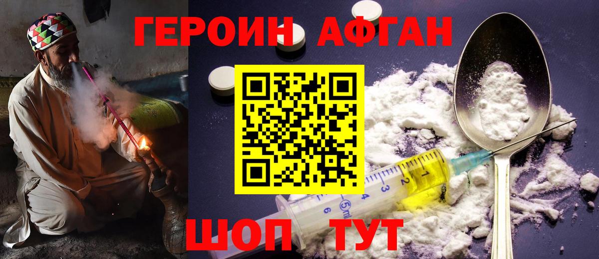 Лабинск  Героин Афган  Вход с VPN 