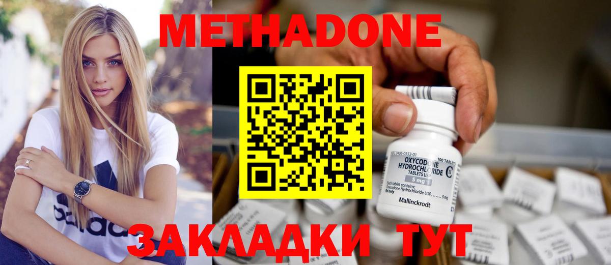 МЕТАДОН VHQ Лабинск
