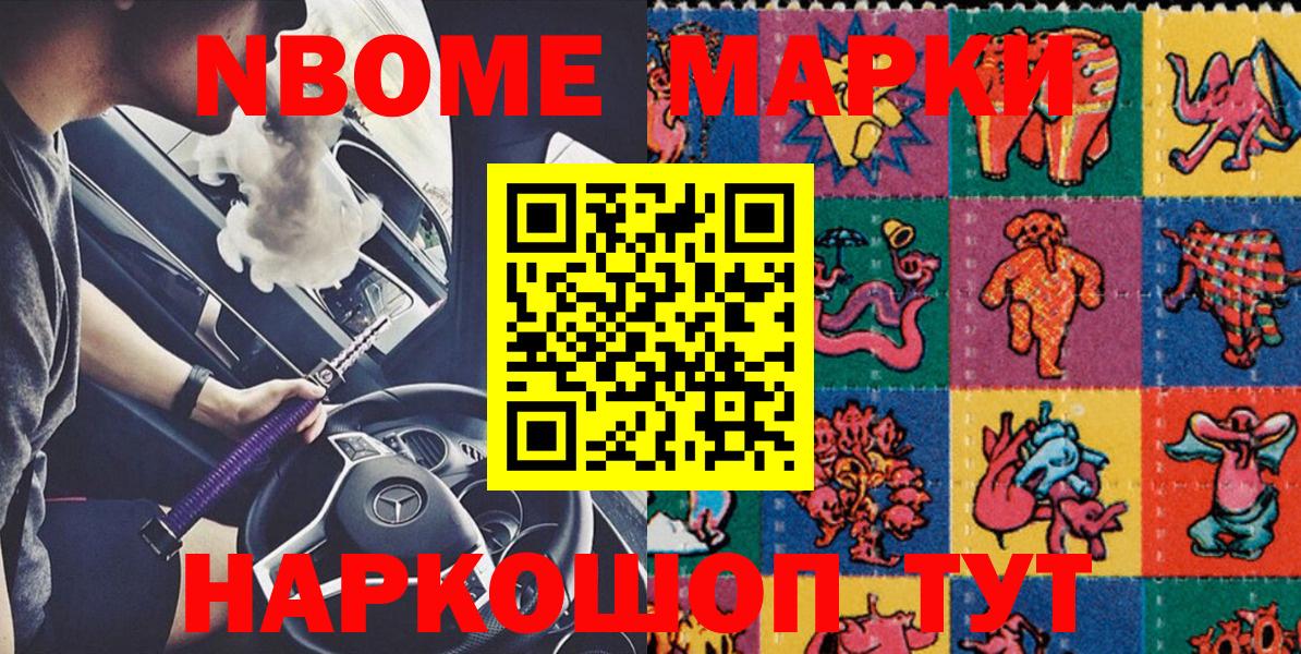 Марки N-bome 1,8мг Лабинск