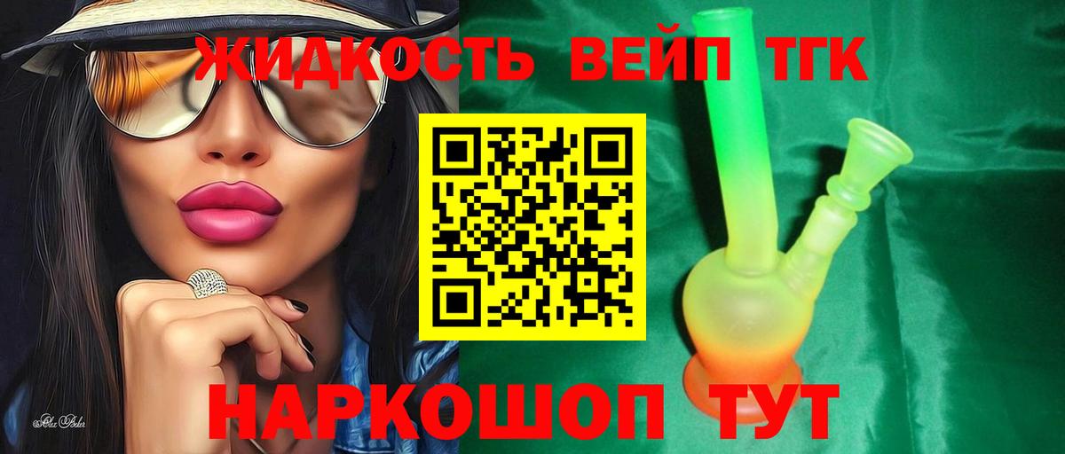 ТГК вейп Лабинск